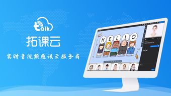 拓課云獲數千萬元A1輪融資，加速布局三四線下沉市場與音視頻賽道